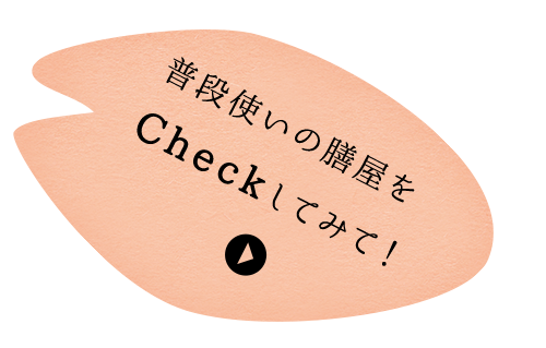 普段使いの膳屋をCheckしてみて！