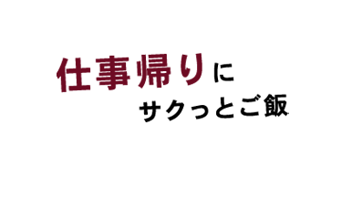 それも膳屋におまかせください